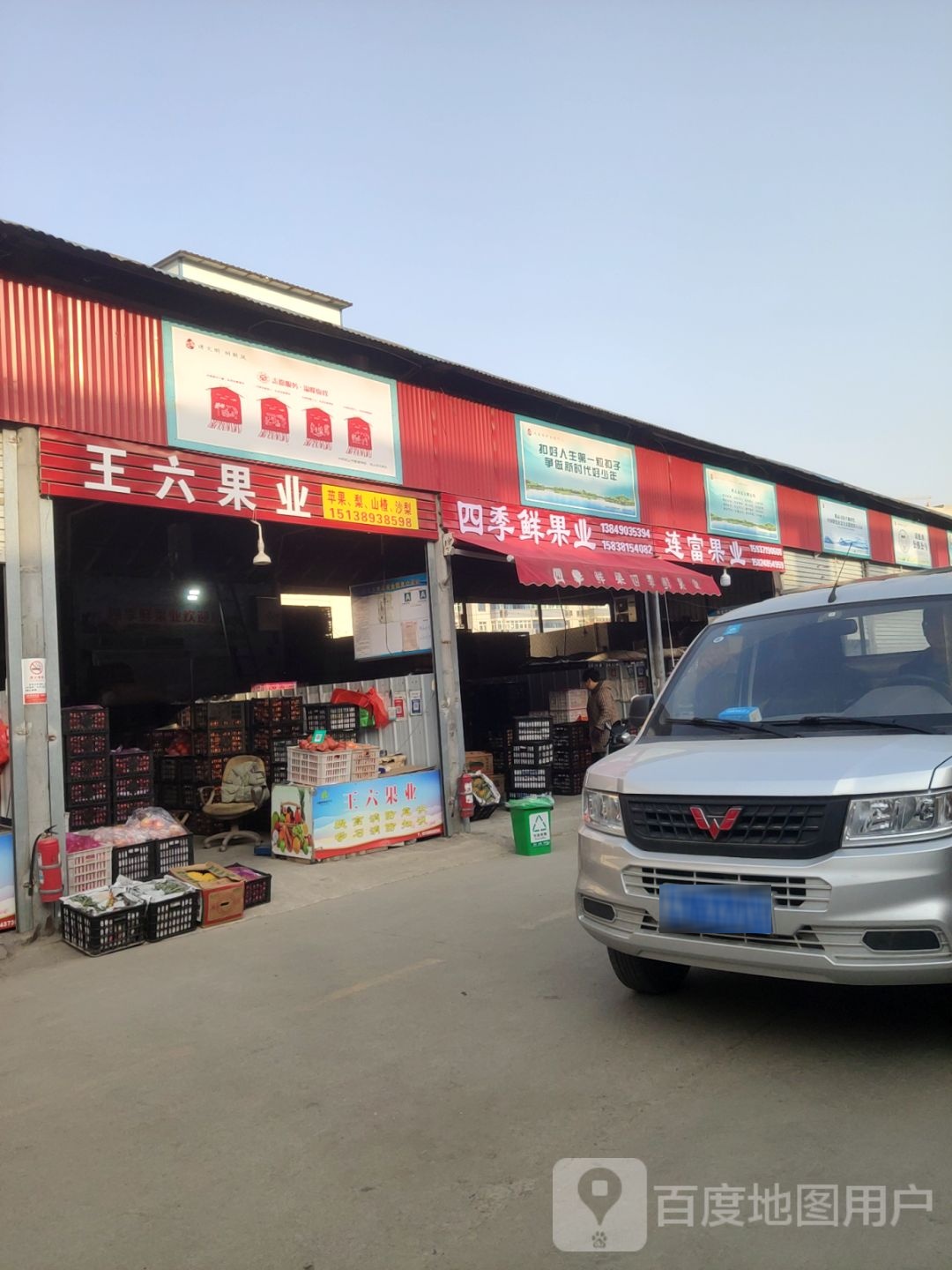 巩义市四季鲜果业(孝义路店)