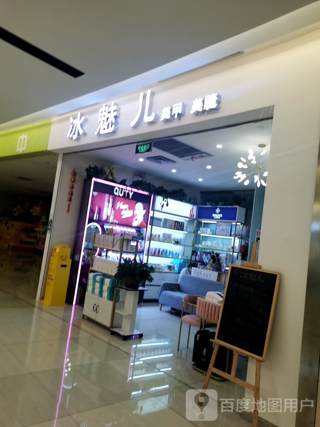 冰魅儿美容美睫(地铁东城购物中心店)