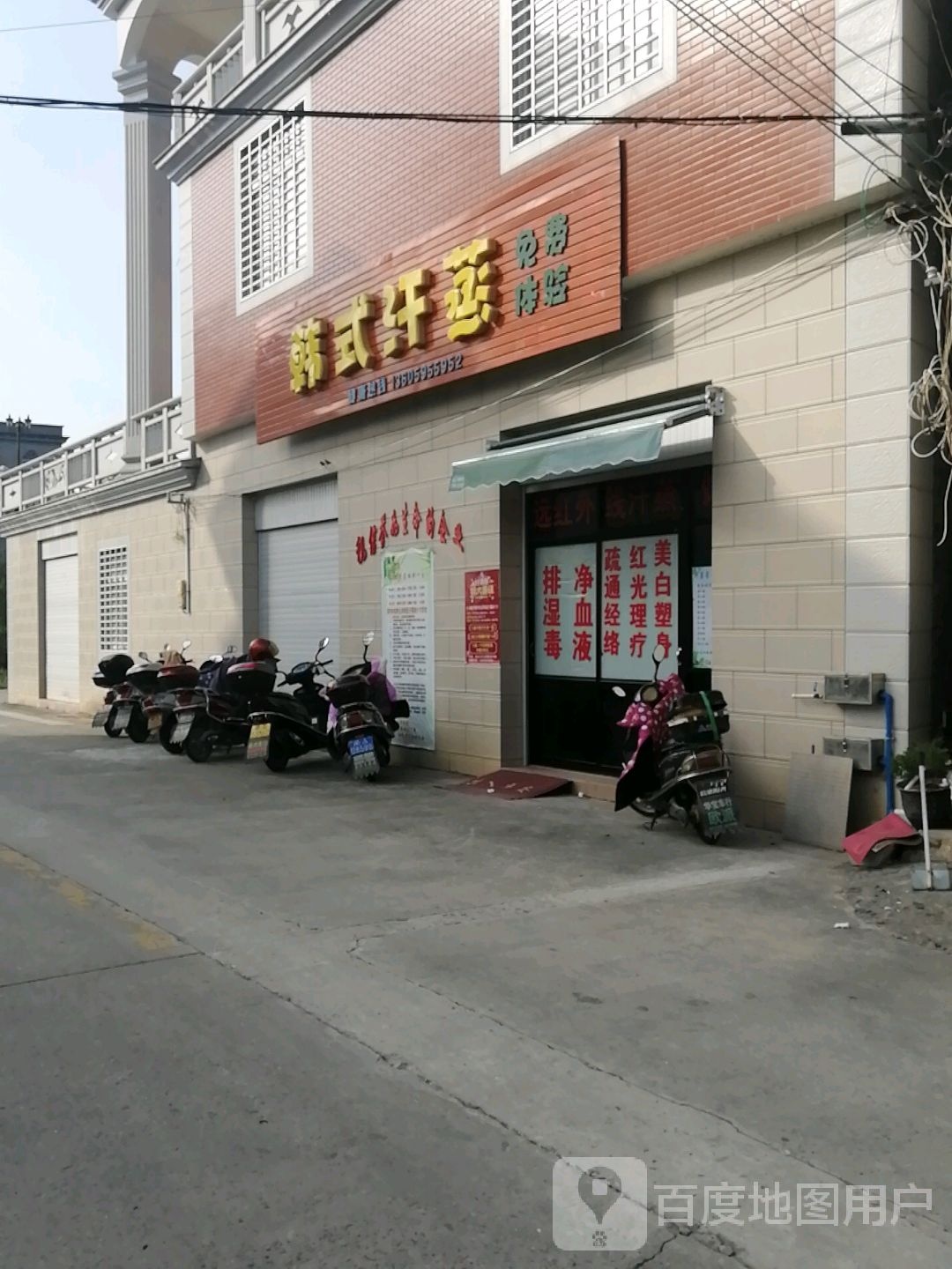 韩式汗蒸