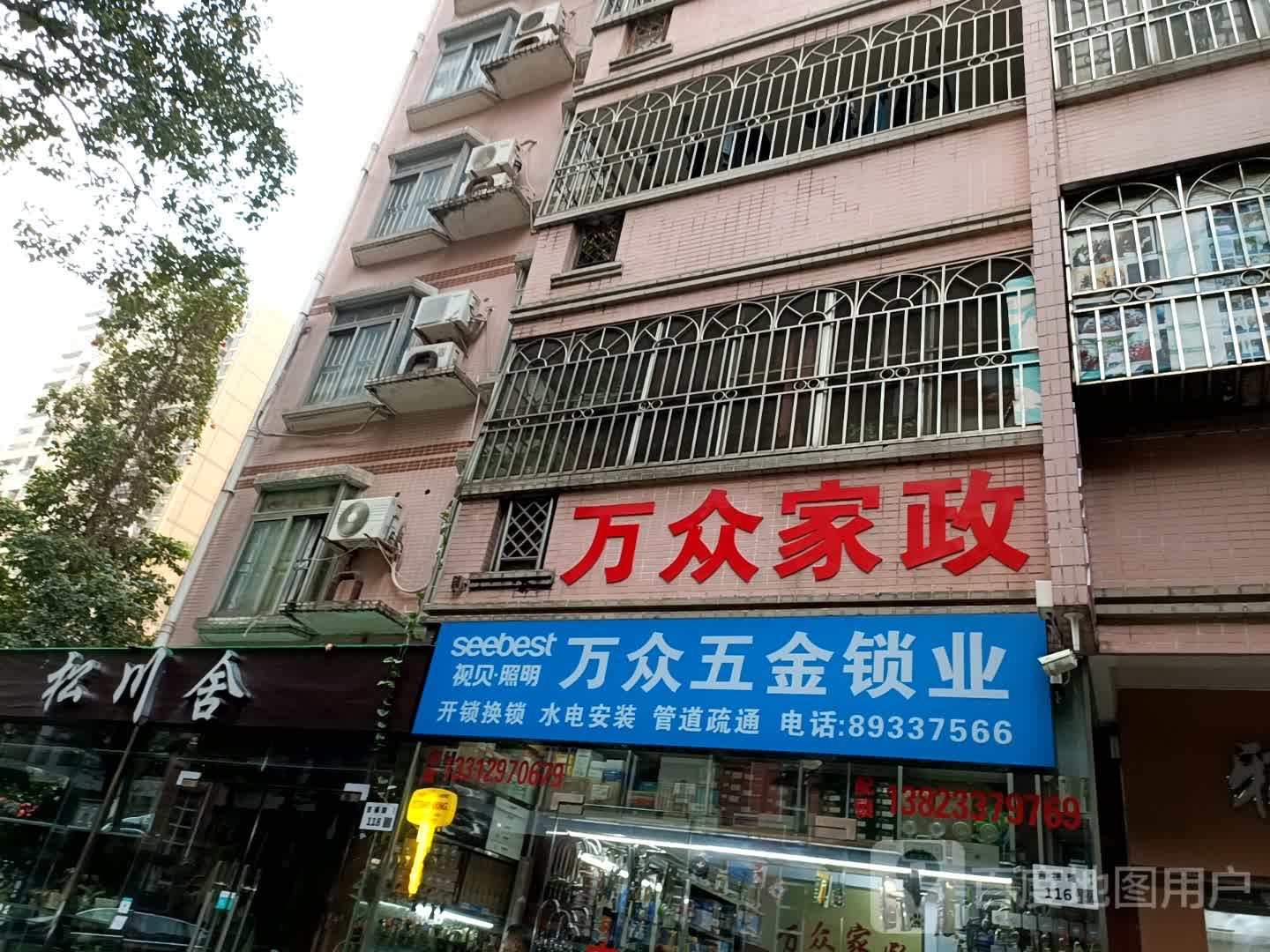 万众五金锁业