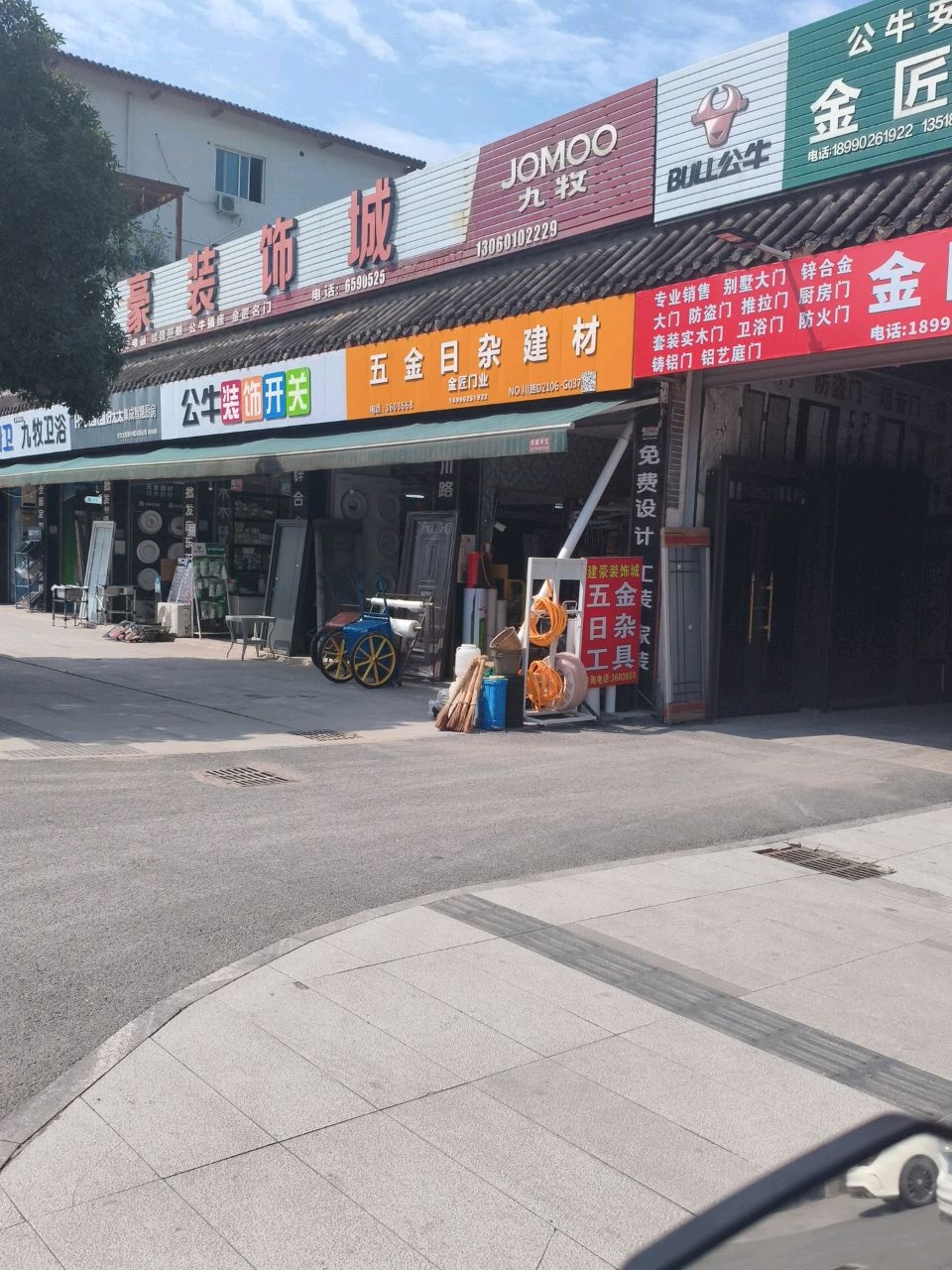 九牧卫浴(德茂路店)
