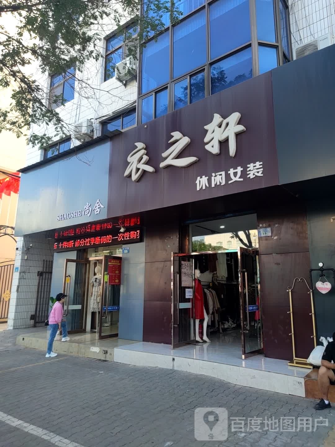 尚舍(常乐路店)