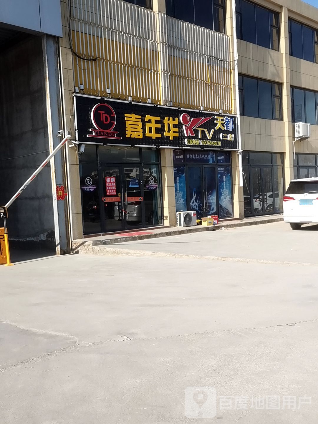 天都娱乐KTV(一店)