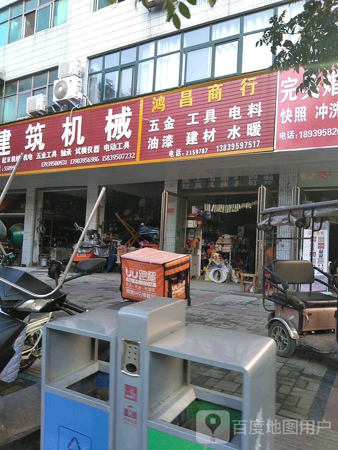 鸿昌商行