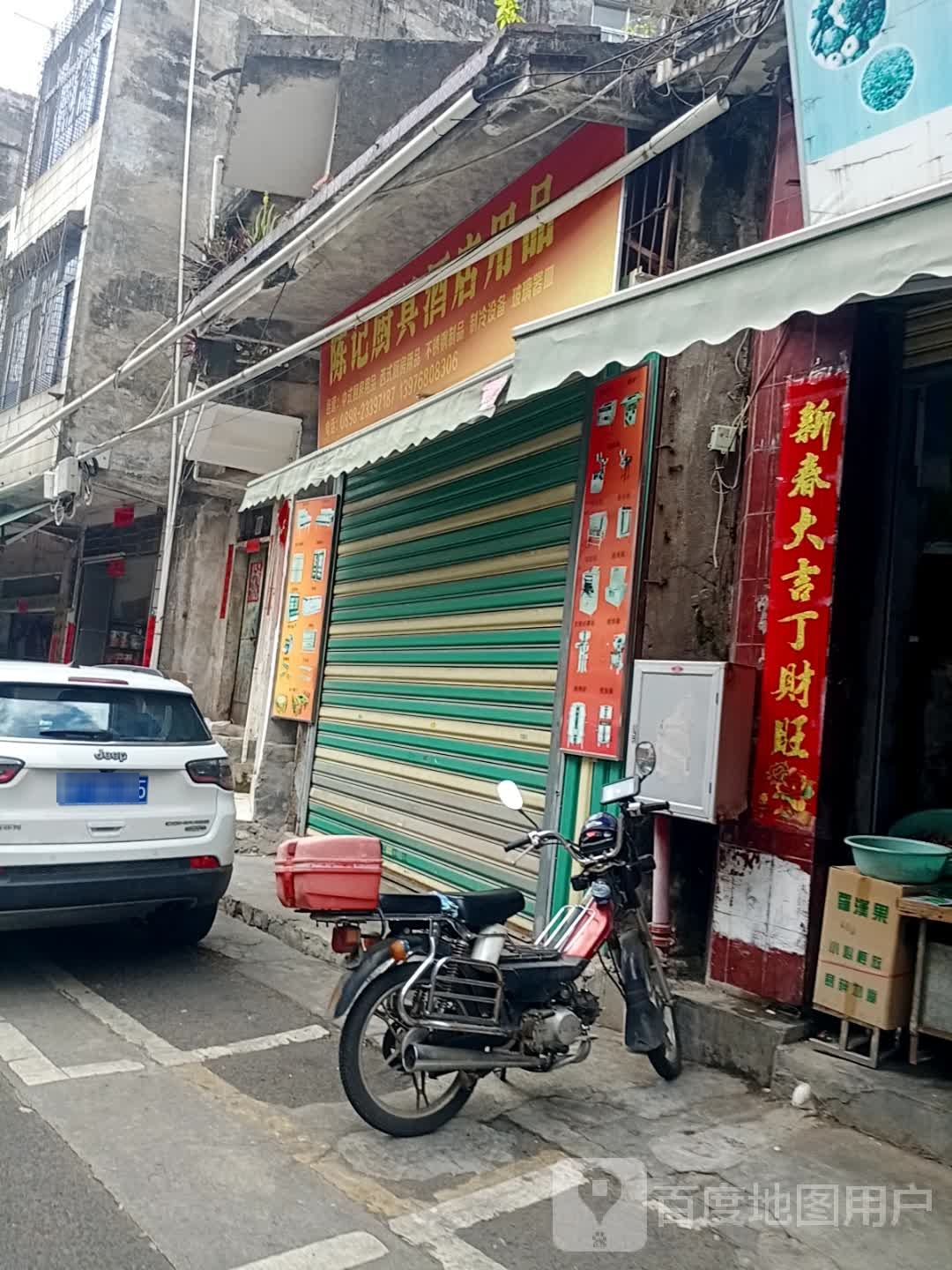 陈记厨具酒店用品