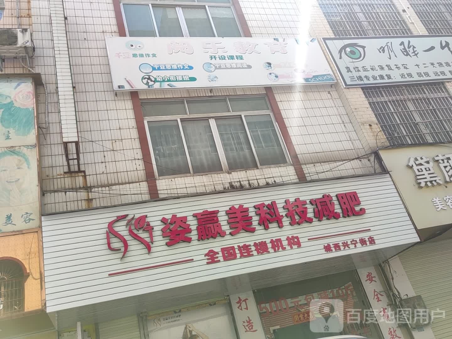 姿赢美科技健身(城西兴宁街店)