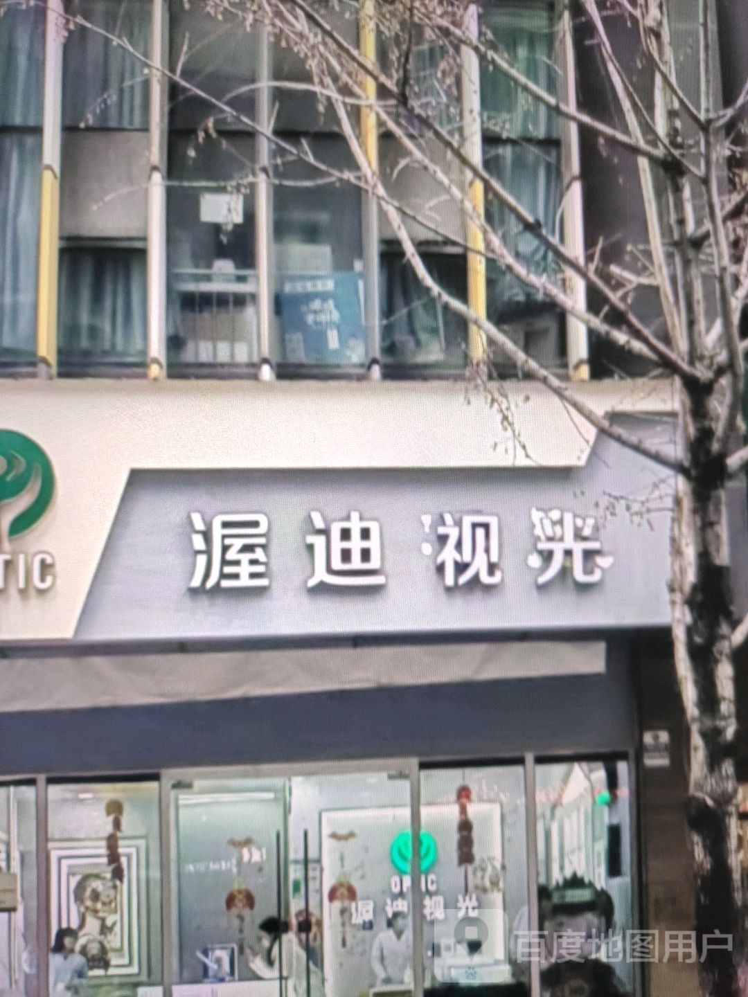 渥迪视光