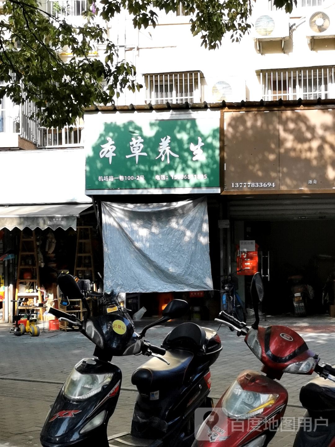 本草养生堂(竹苑巷店)