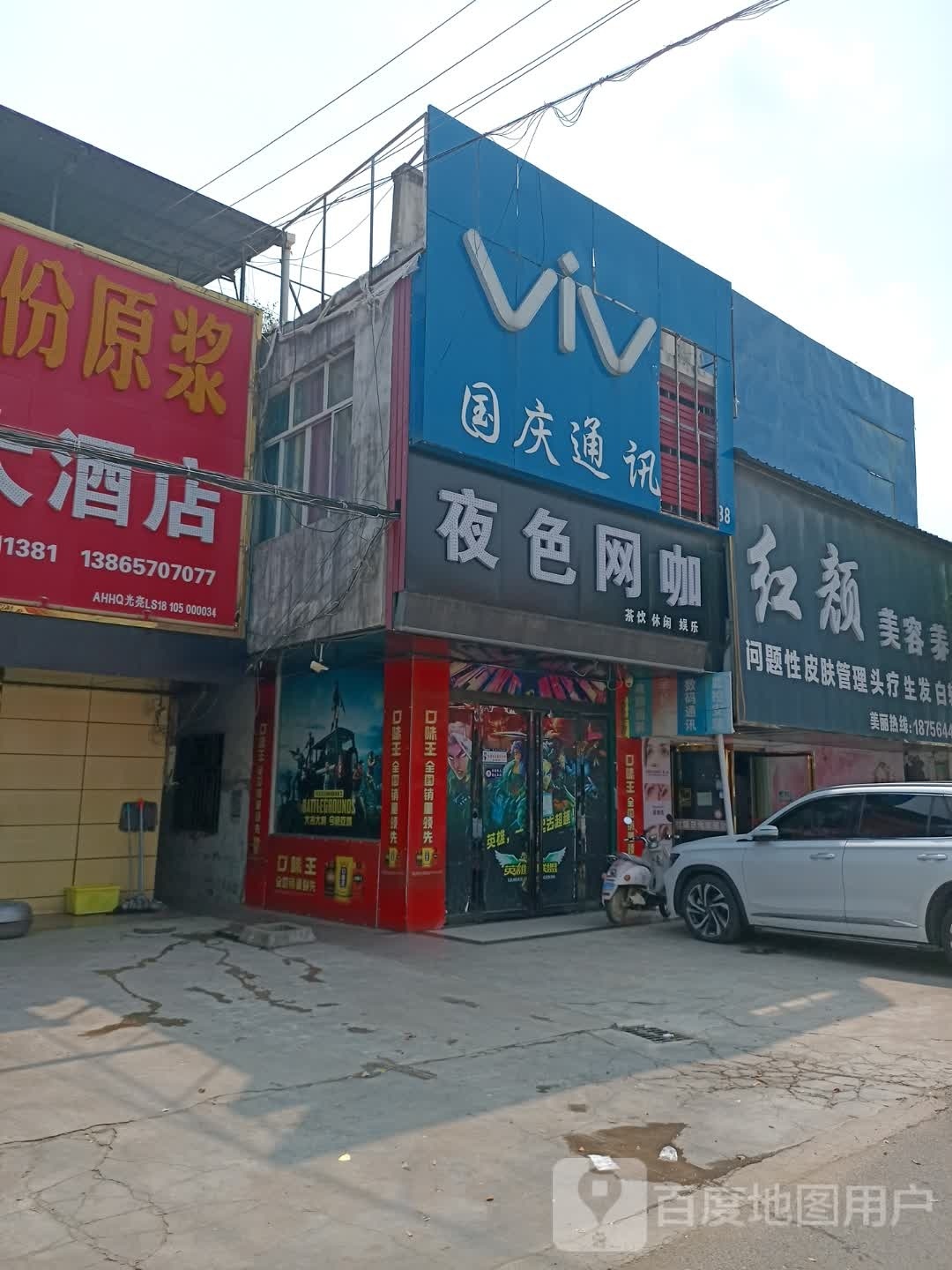 夜色网咖