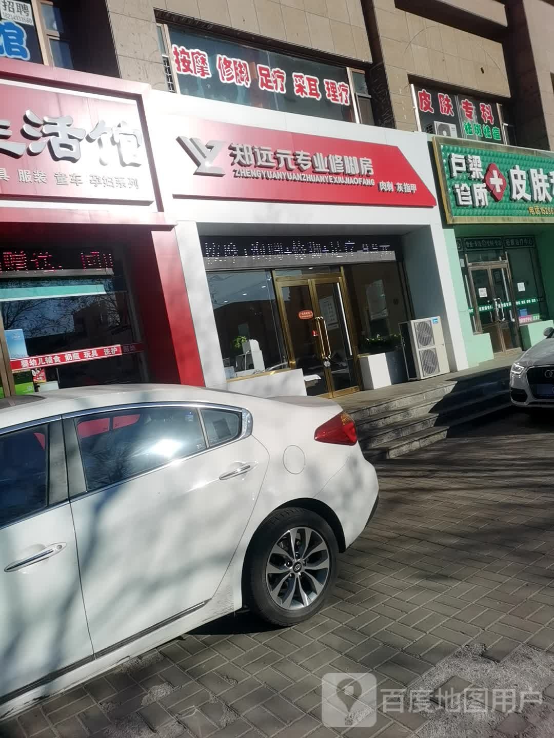 郑远元专业修脚房?(怀安西街店)