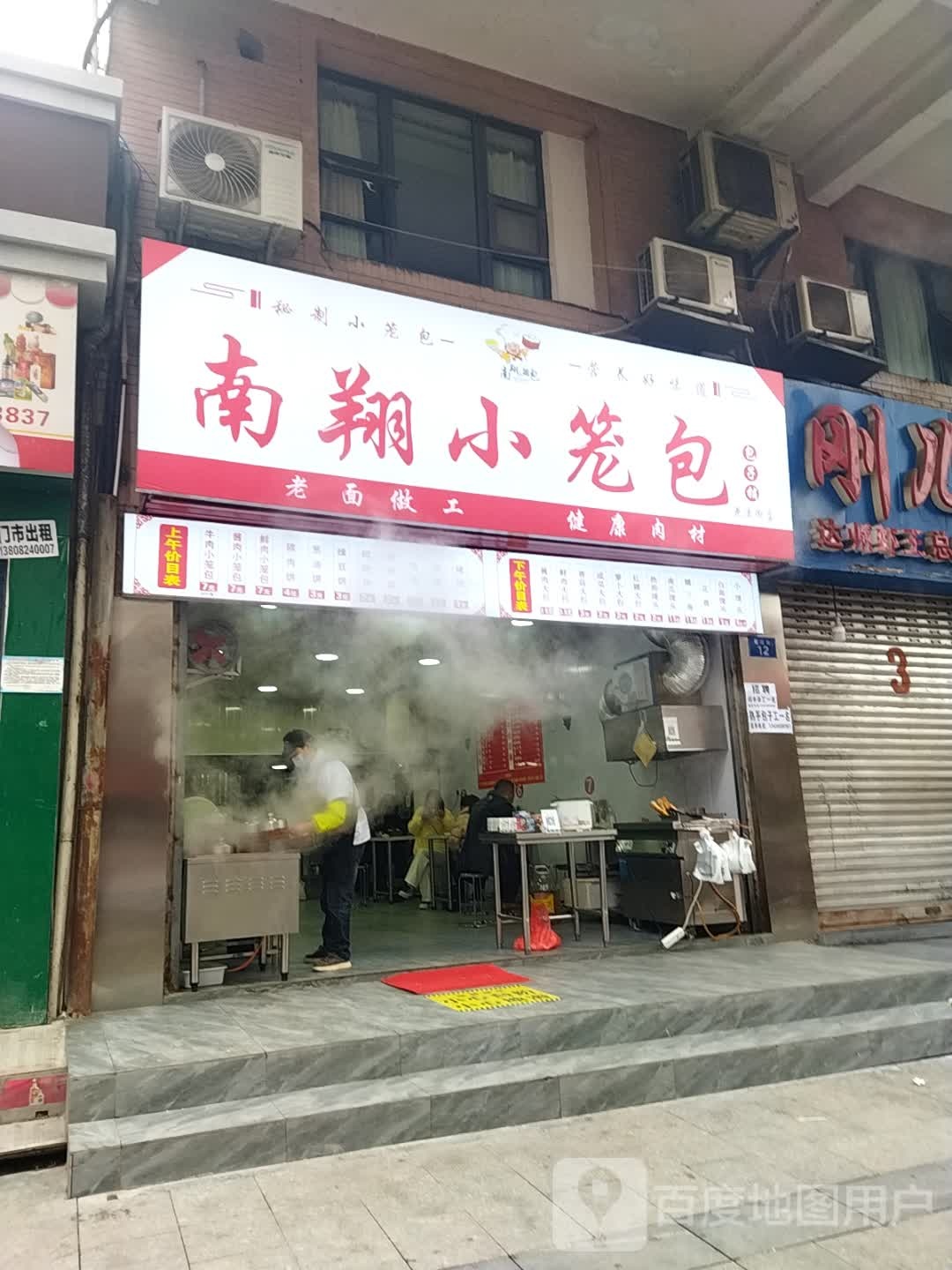 南翔小笼包(花溪街店)