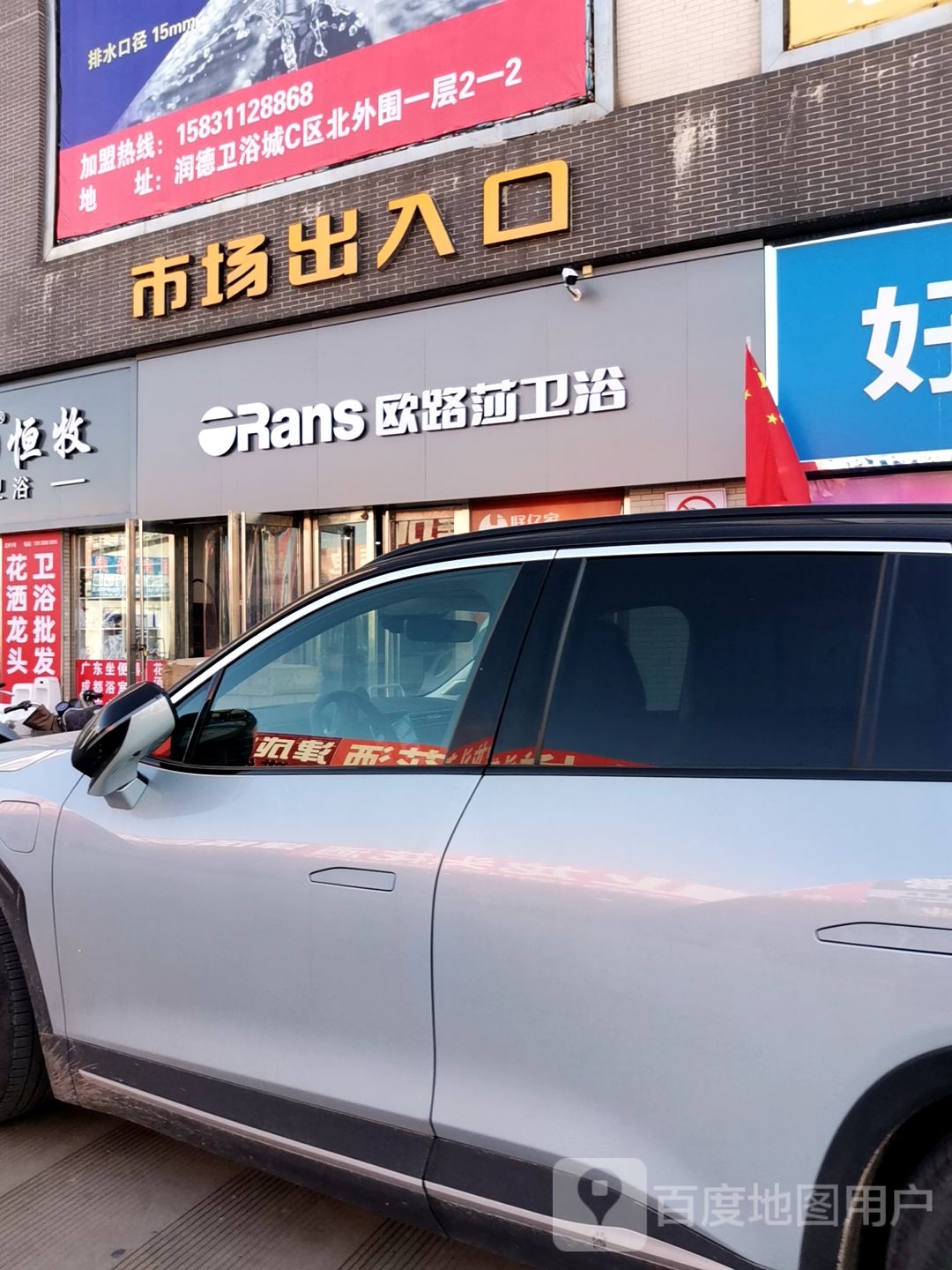 欧路莎卫浴(胜利南街店)