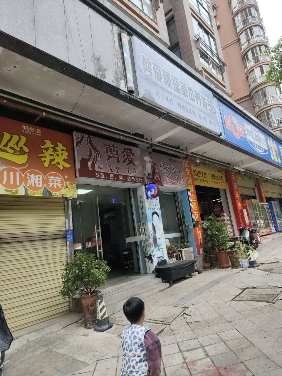 剪爱