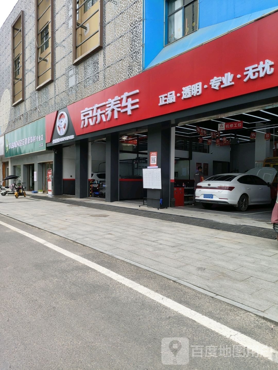 沈丘县兔宝宝健康饰材专业店(上亿国际中心店)