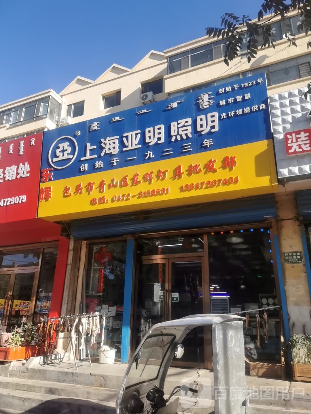 上海亚明照明(赛音道店)
