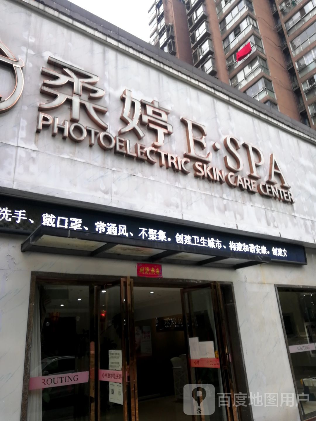 美姸集·柔婷ESPA(满庭春店)
