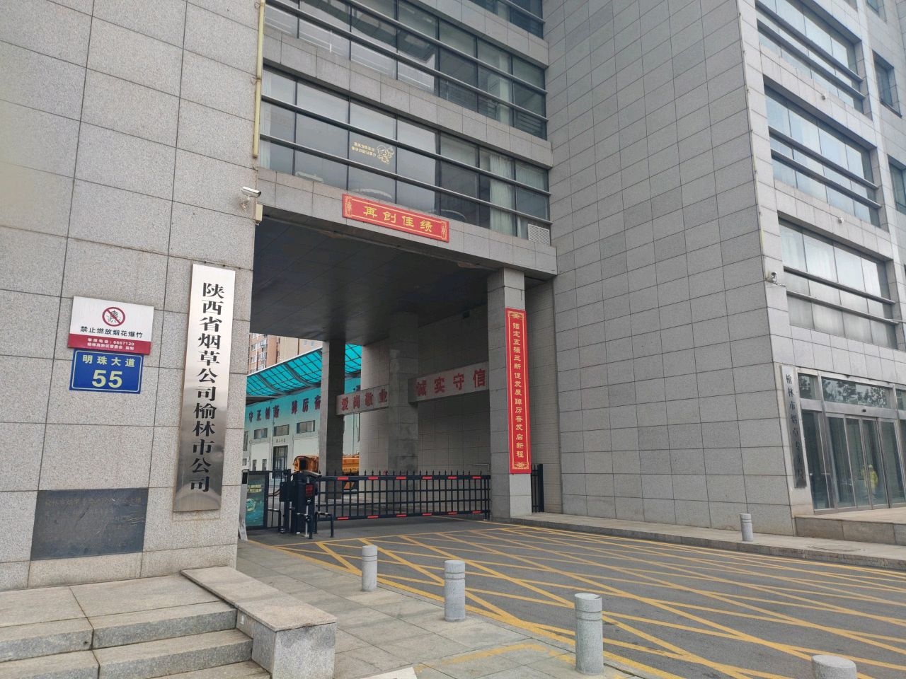 陕西省烟草公司榆林市公司