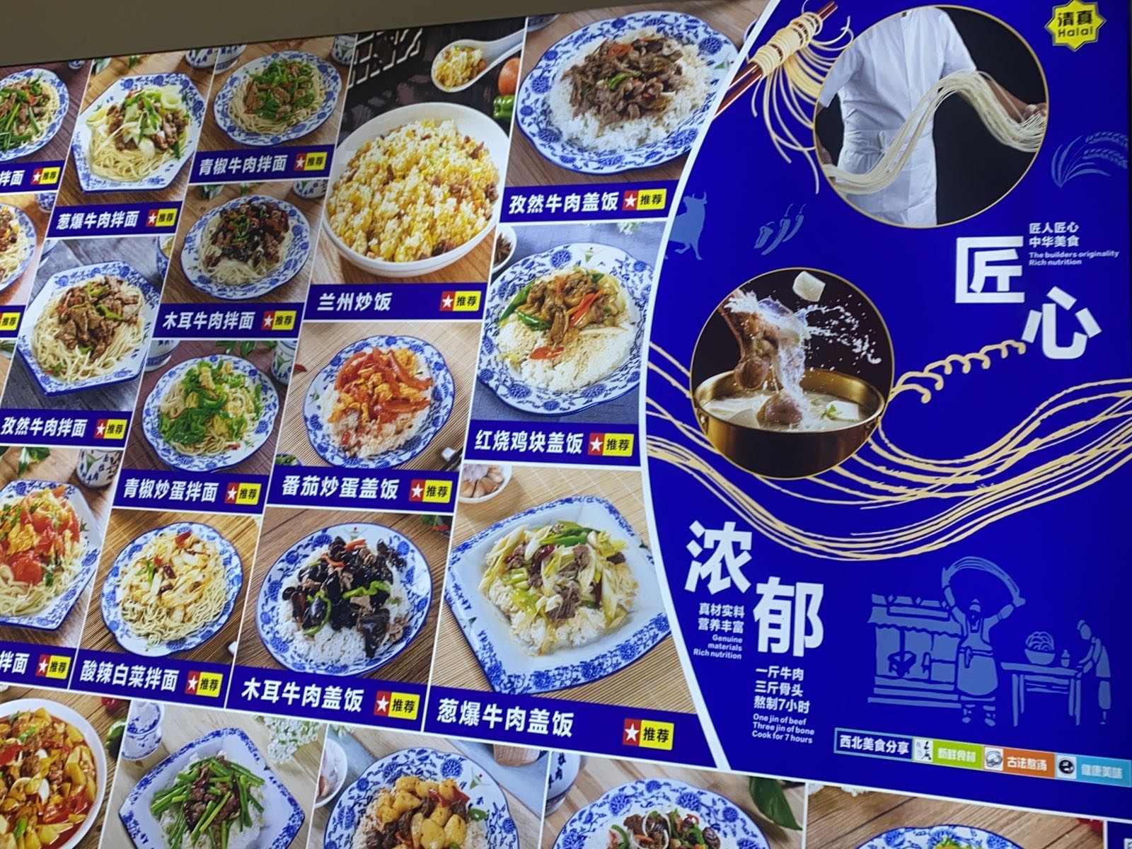 清真兰州拉面(转盘店)