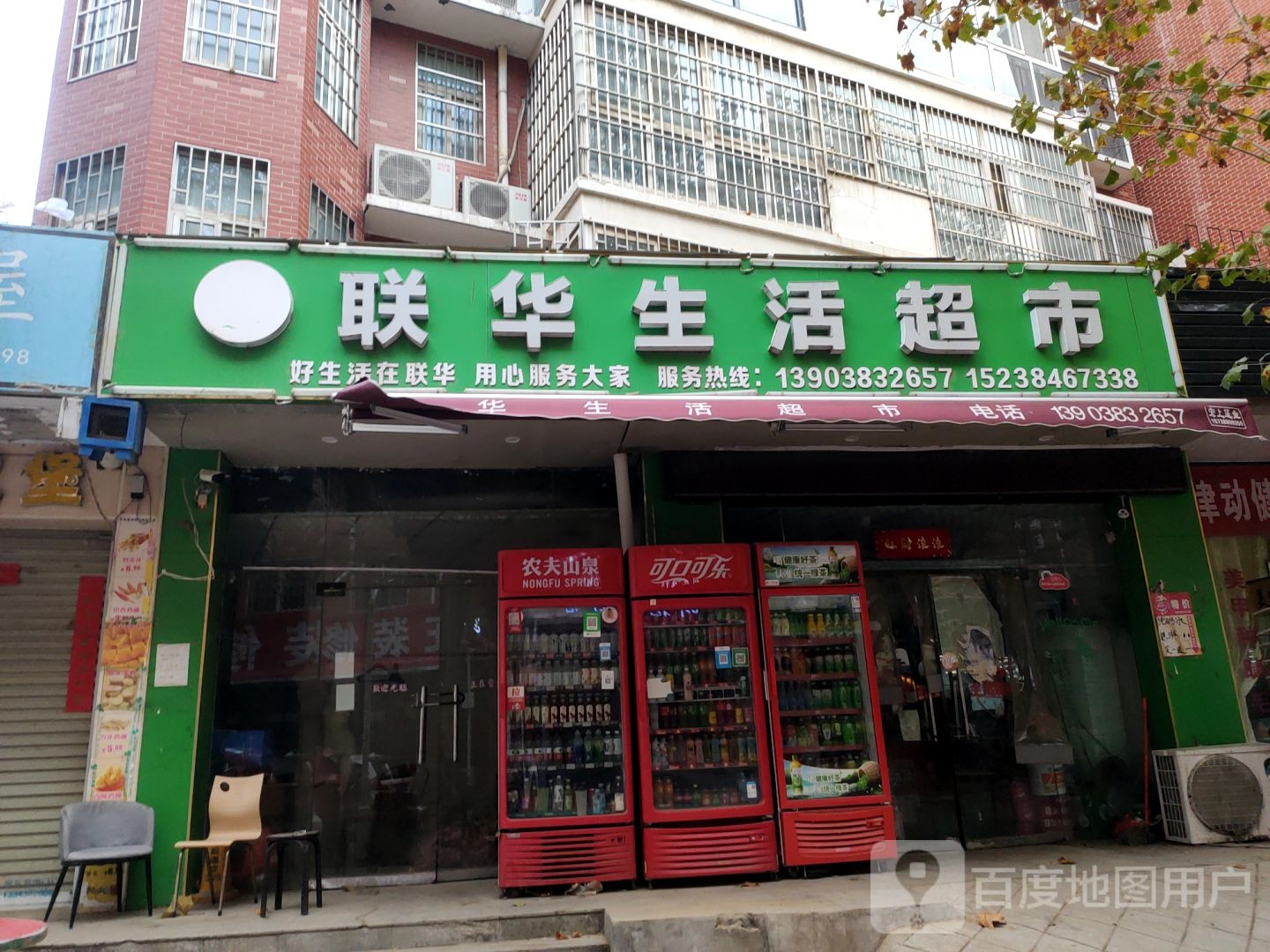 中牟县联华生活超市(祥云街店)