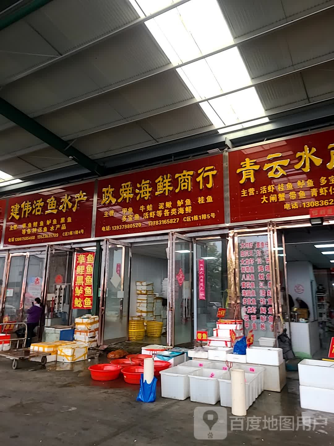 建伟活鱼水产