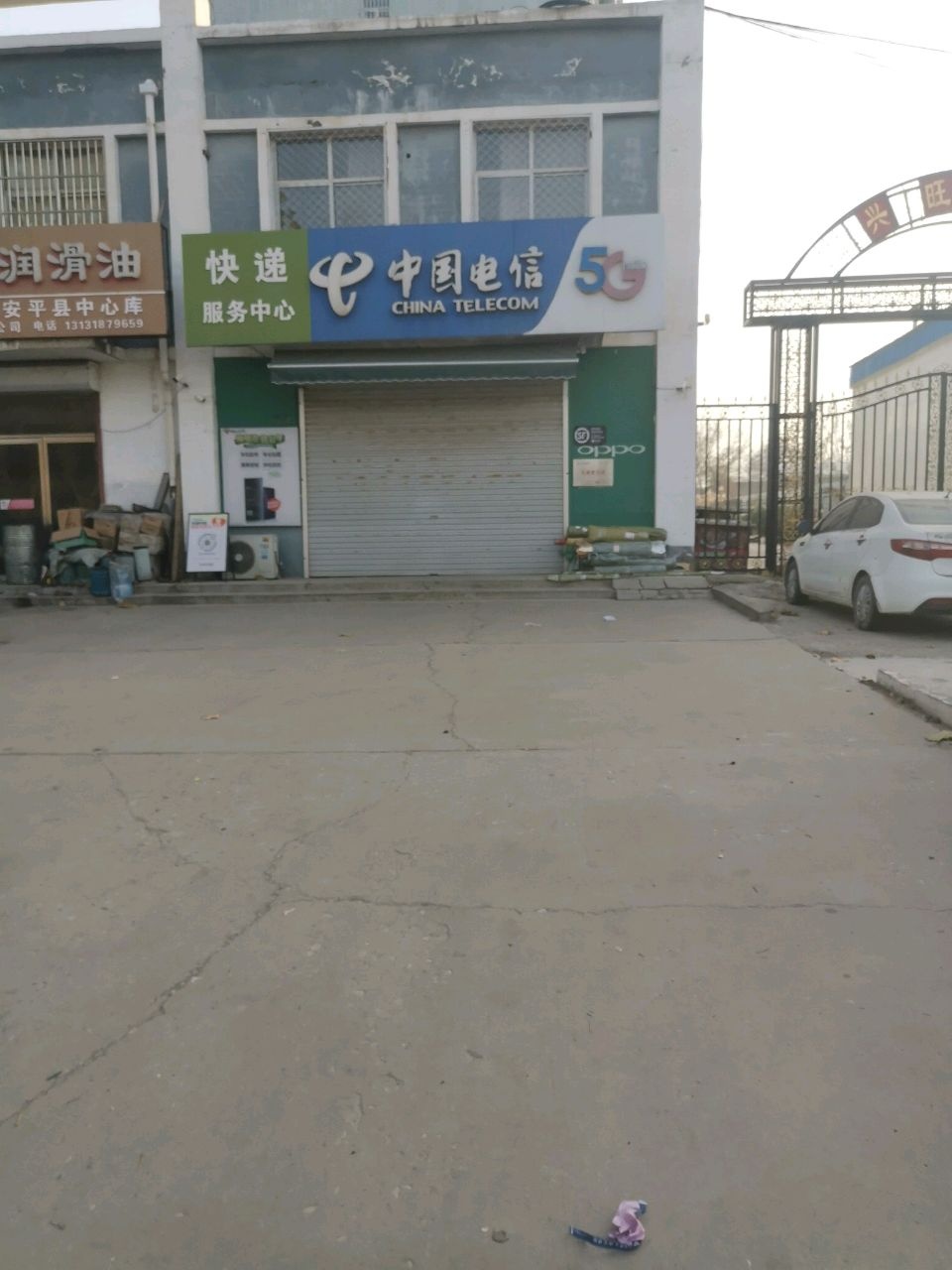 中国电信(西两洼营业厅)