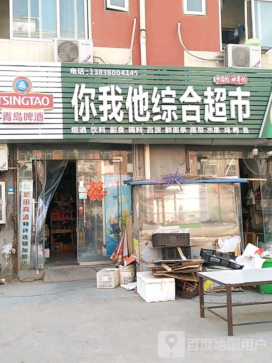 中牟县你我他综合超市(杨桥大道店)