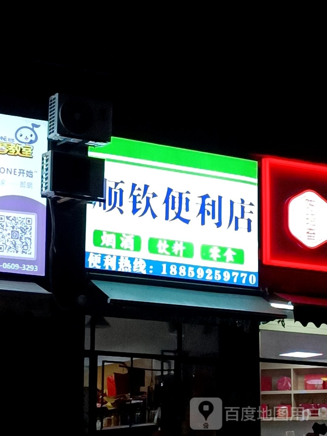 顺区便利店