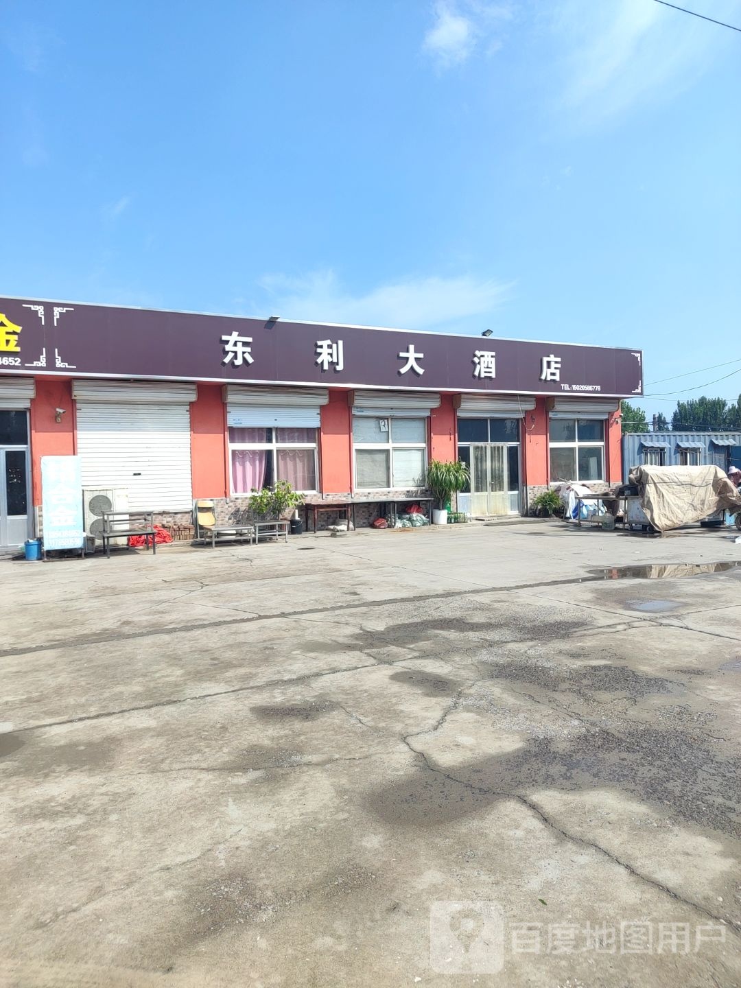 东利大酒店