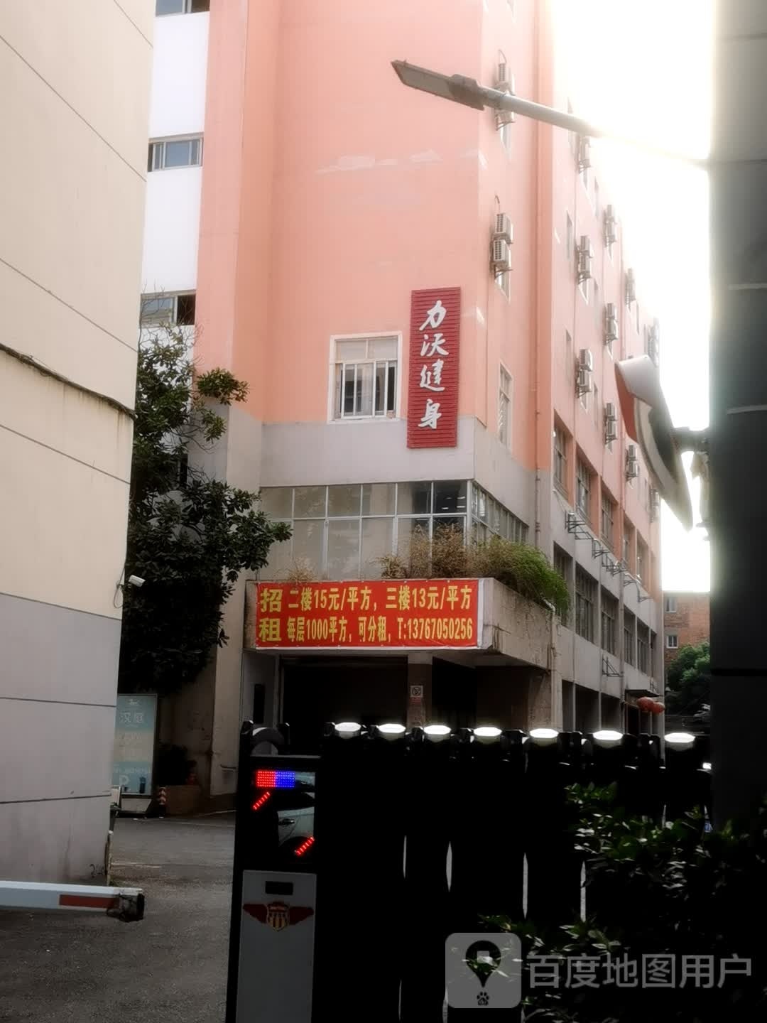 力沃建身(井冈山大道店)