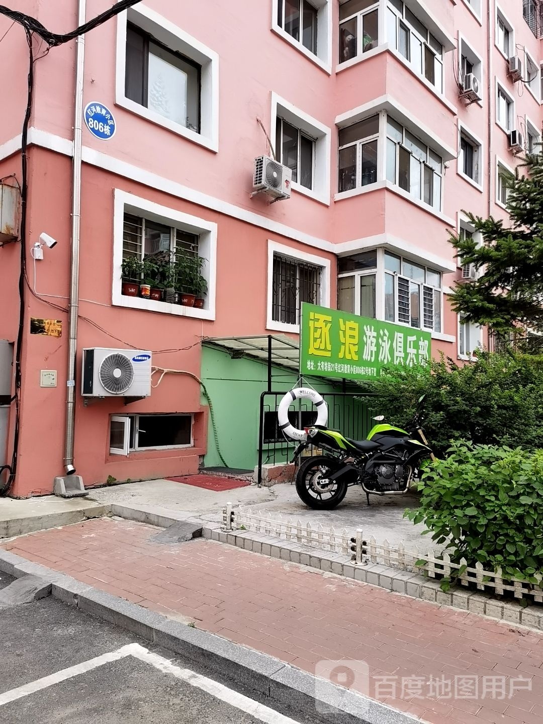 逐浪游泳俱乐部