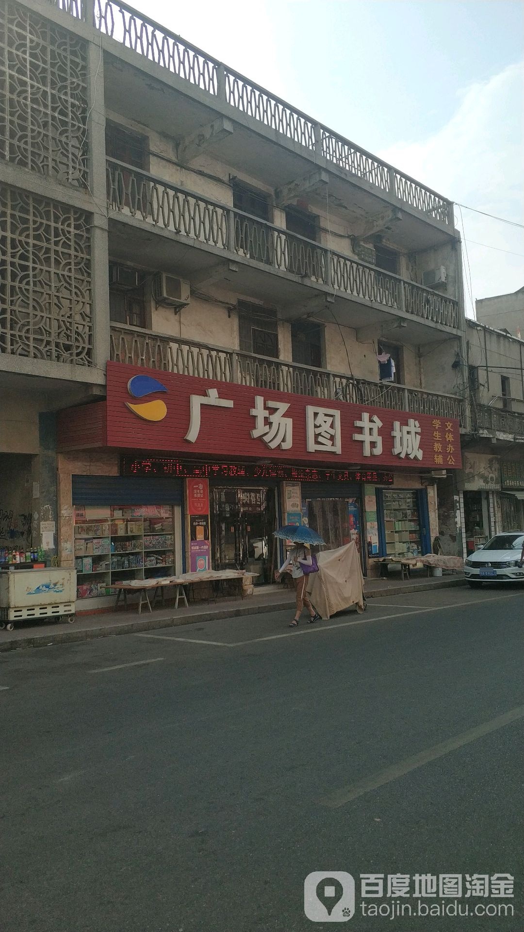 广场图书店