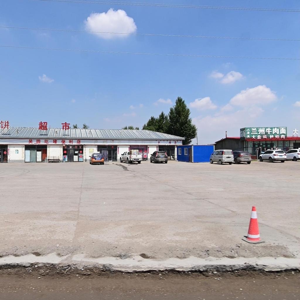 清真兰州牛肉面