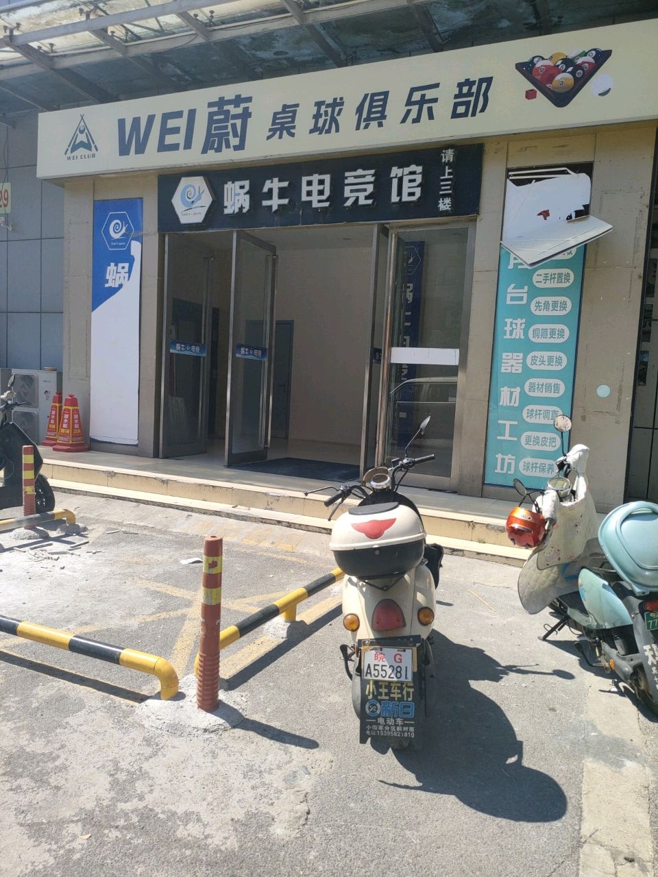 蜗牛电竞馆(长江中路店)