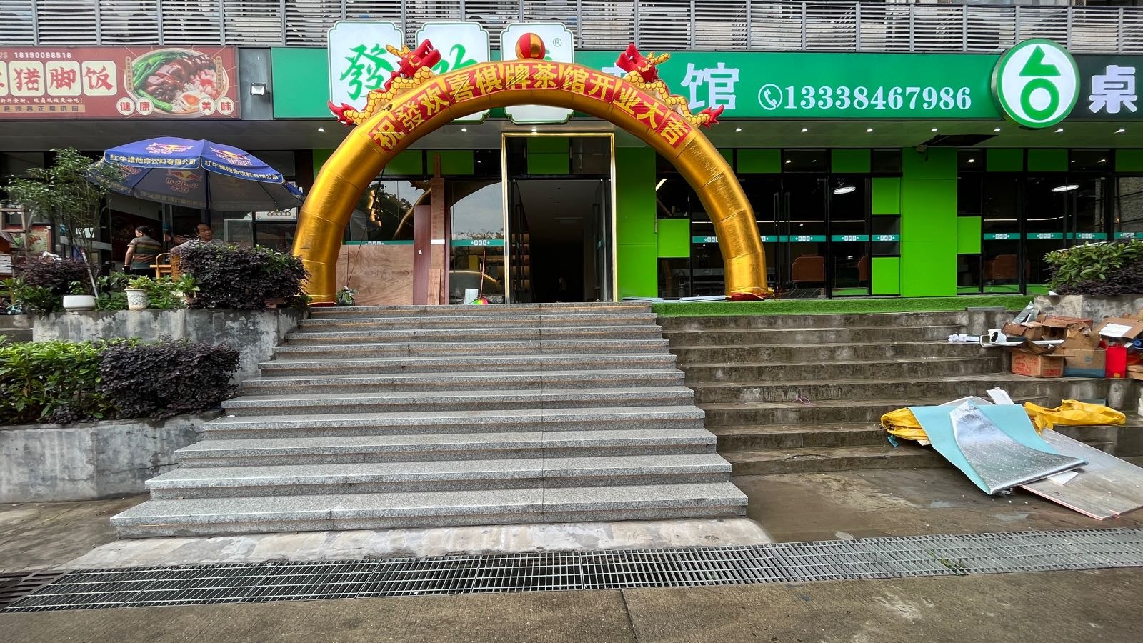 发欢喜茶楼(湖里大道店)