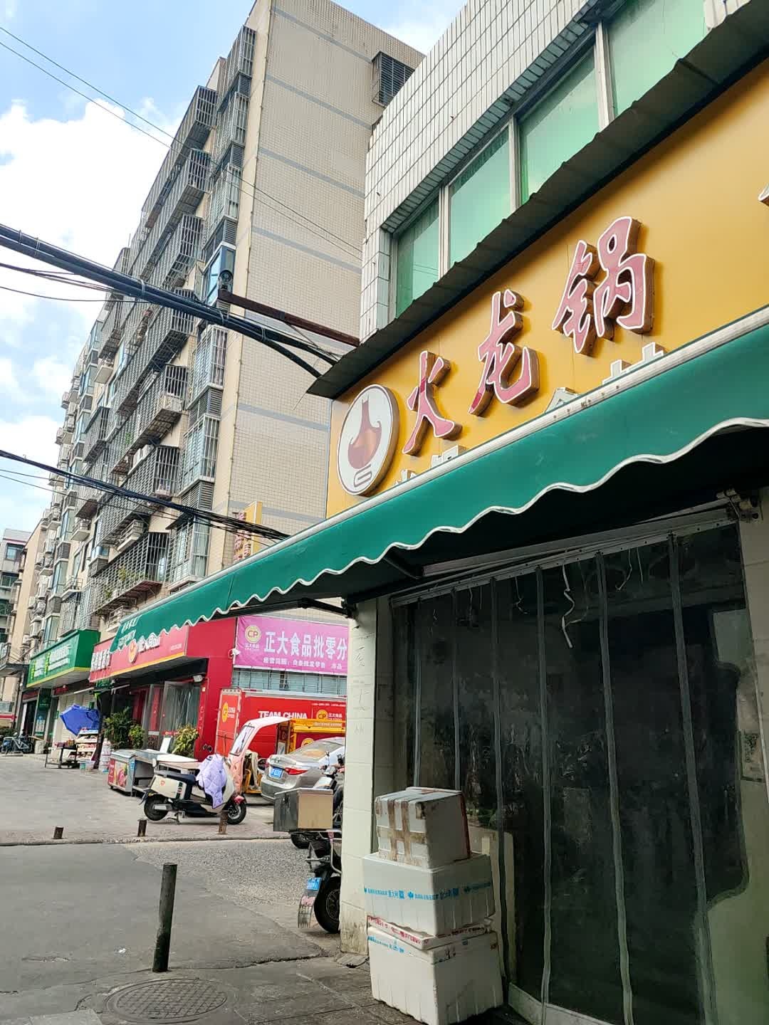 火龙锅火锅食材