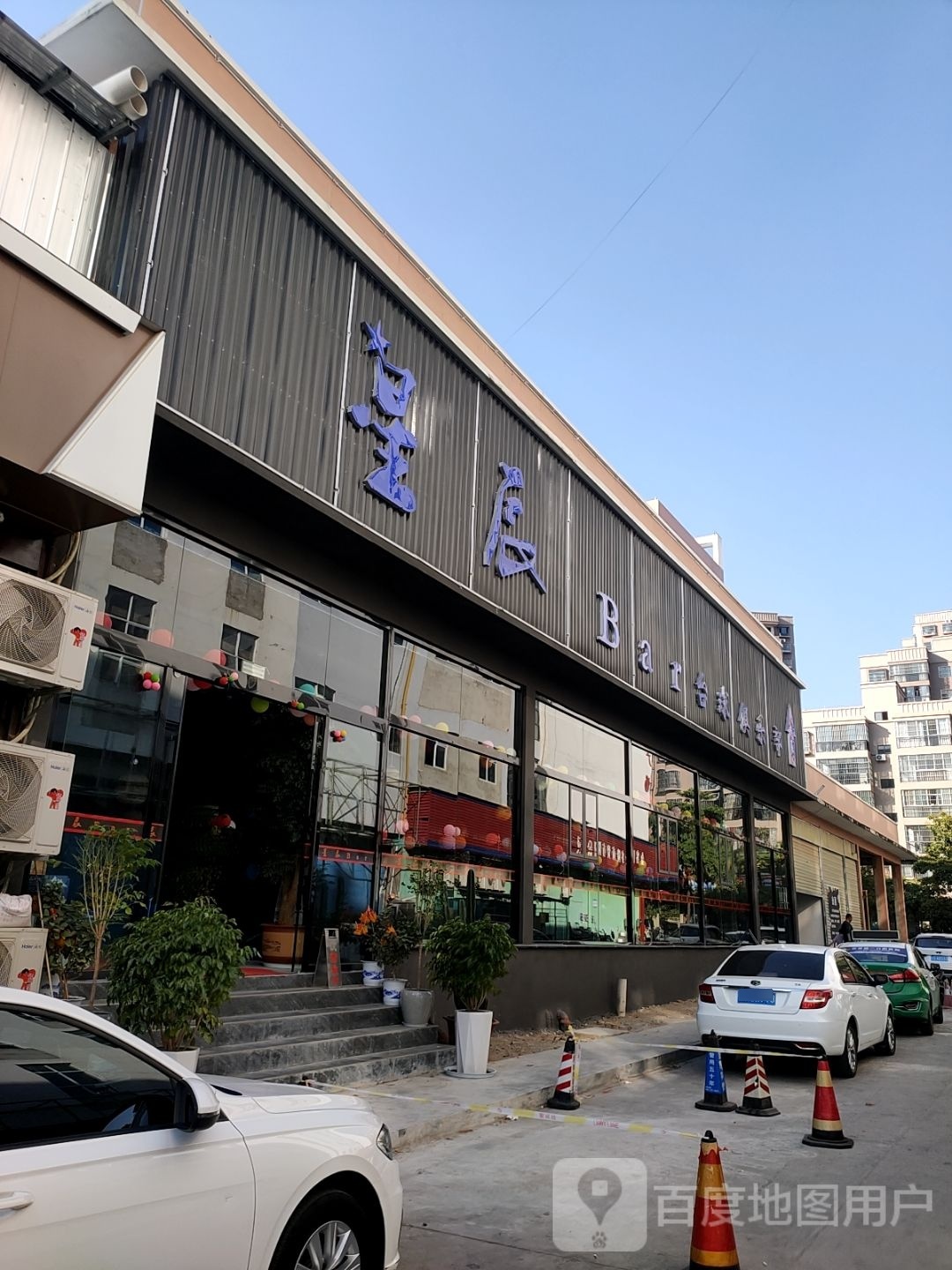 星辰Bar台球俱乐部