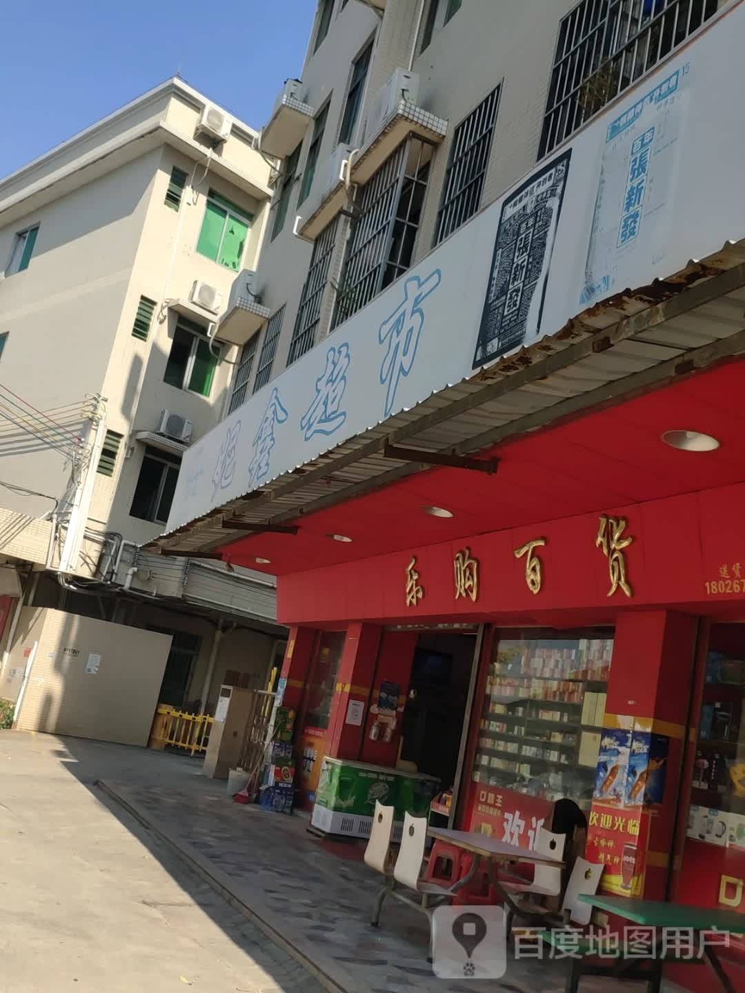 乐购百货(建设西路店)