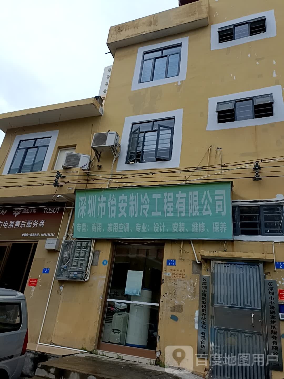 深圳市小哥到家生活服务有限公司