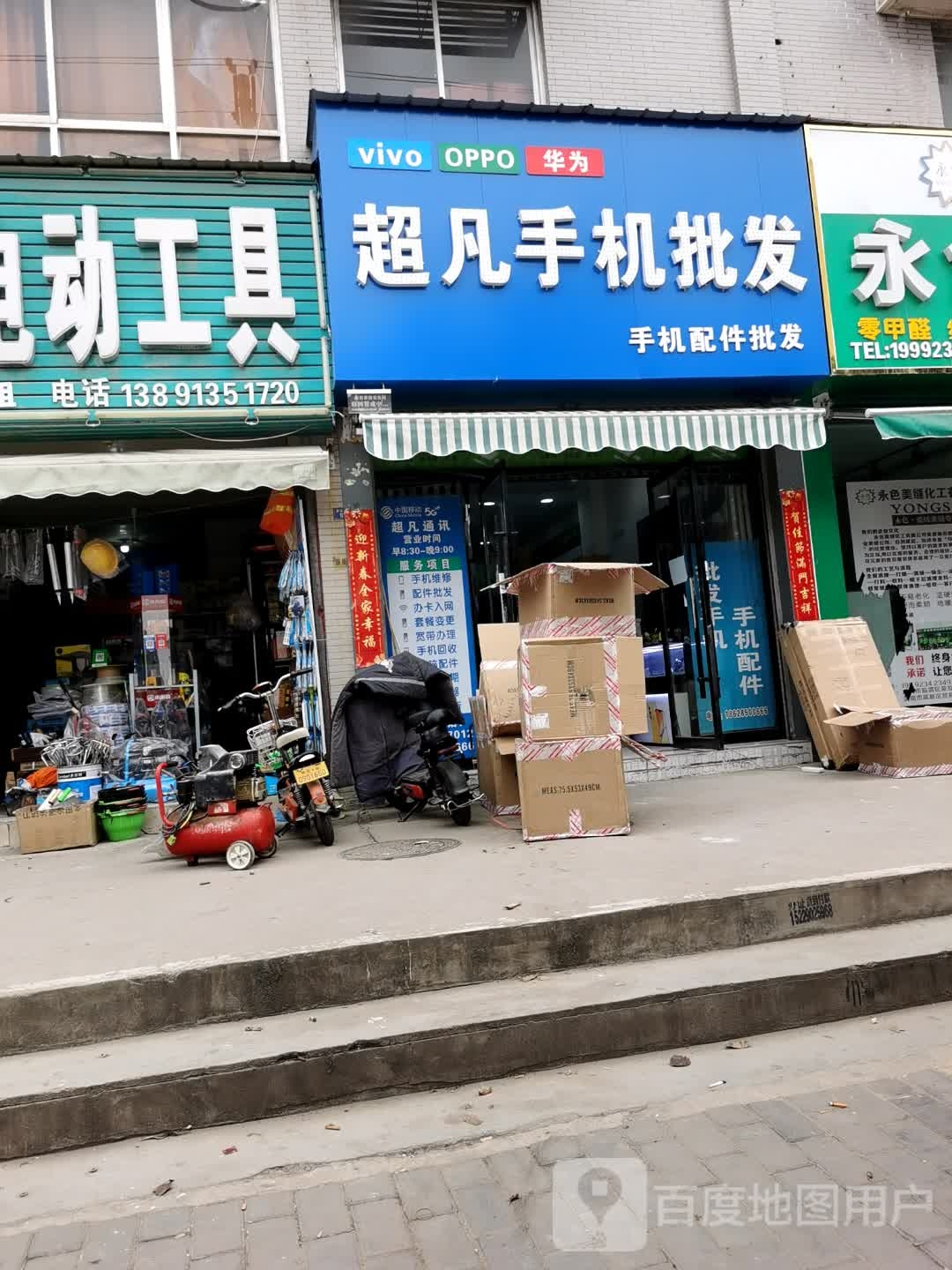 超凡手机批发(贸易广场店)