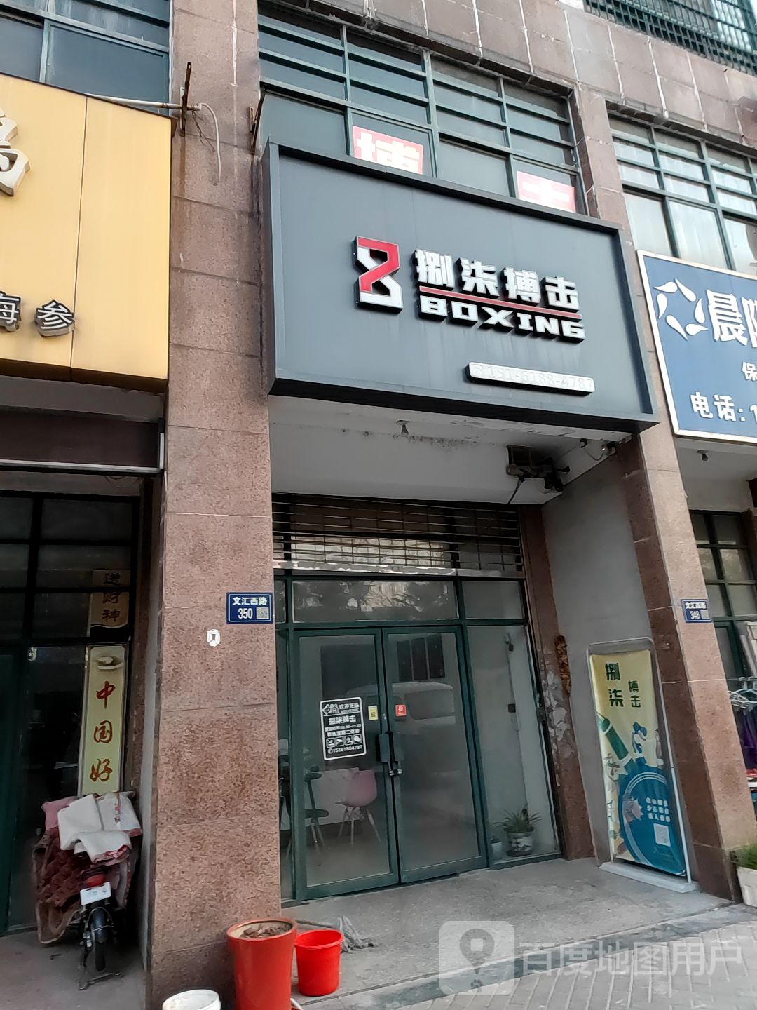 捌柒搏际健身工作室