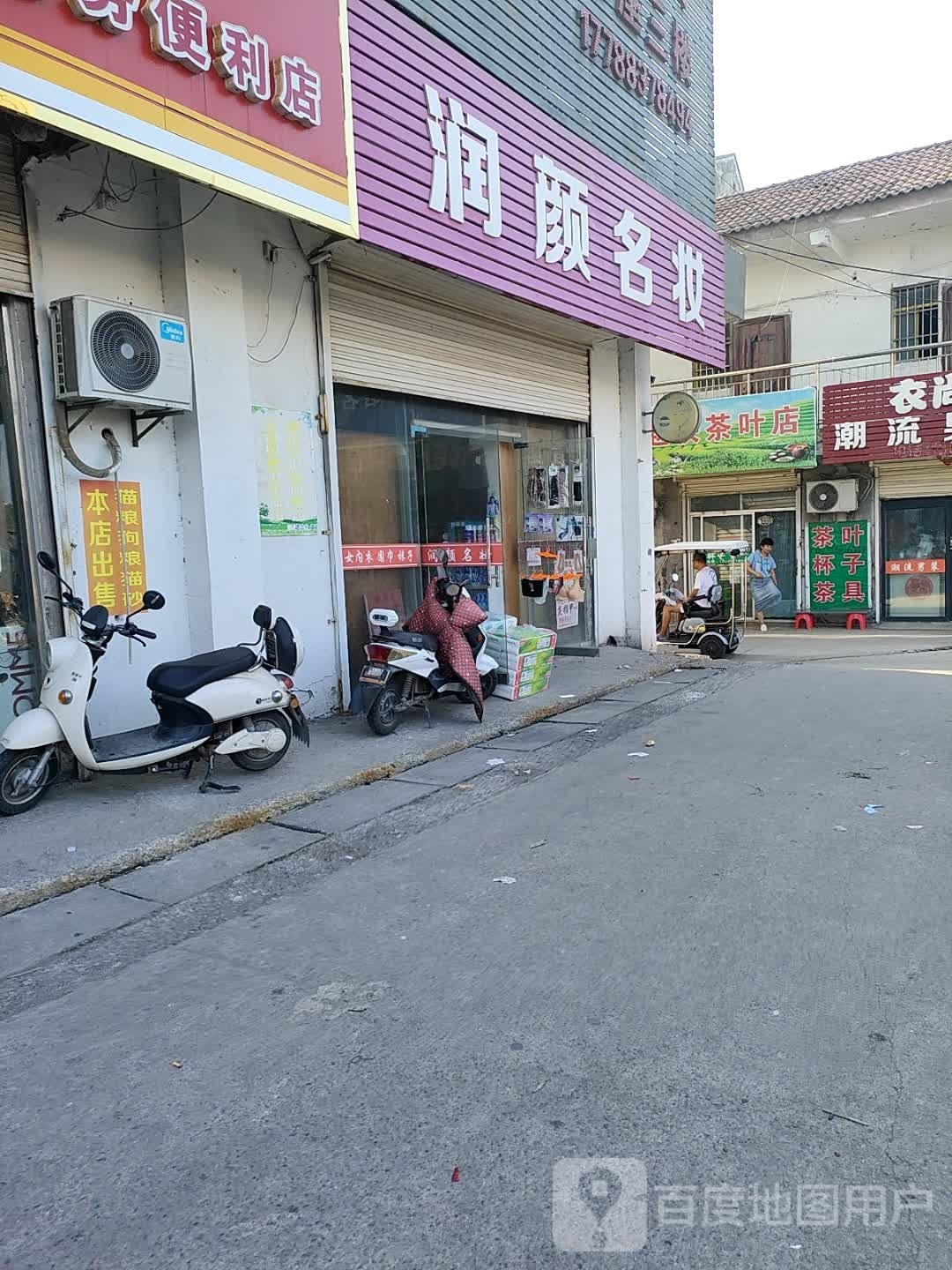 赵侠茶叶店