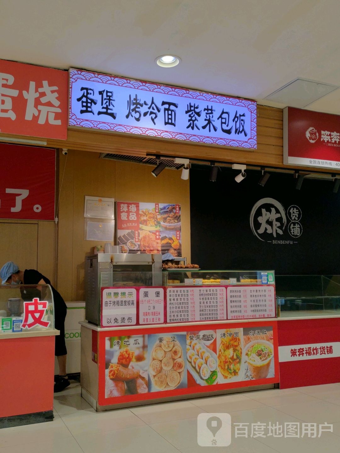 蛋堡烤冷免(大商新玛特齐齐哈尔店)