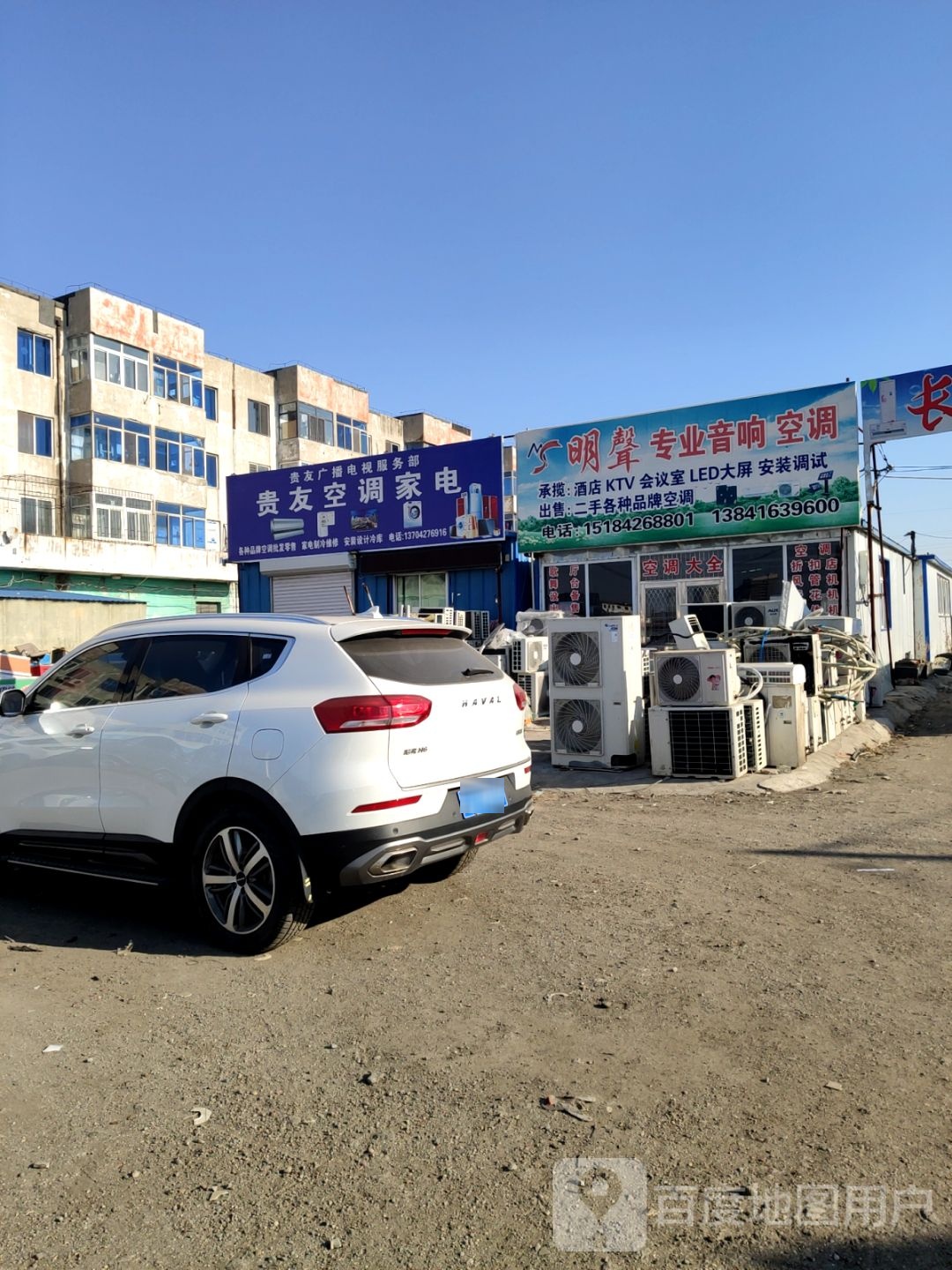 高家村旧货市场二手空调