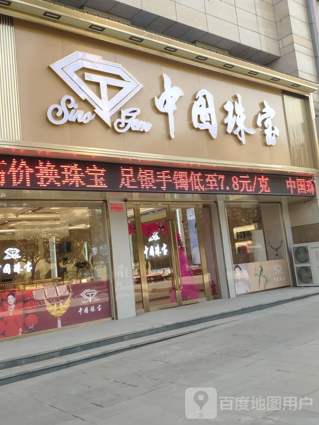 中国珠宝(登封路店)