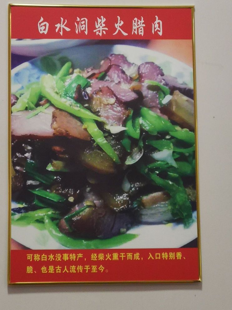 白水洞一号私厨