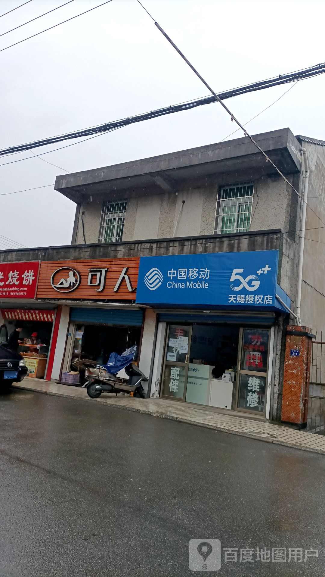 中国移动(观张线店)