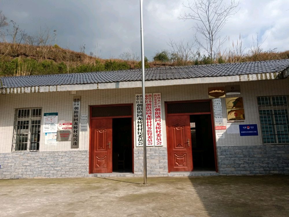 朝阳镇回龙桥村退役军人服务站