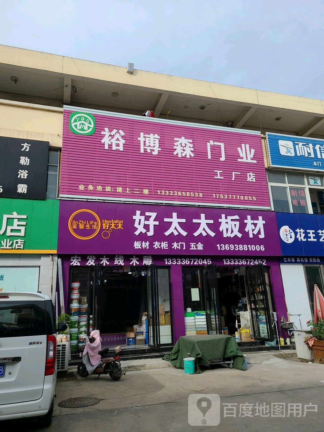 裕博森门业工厂店