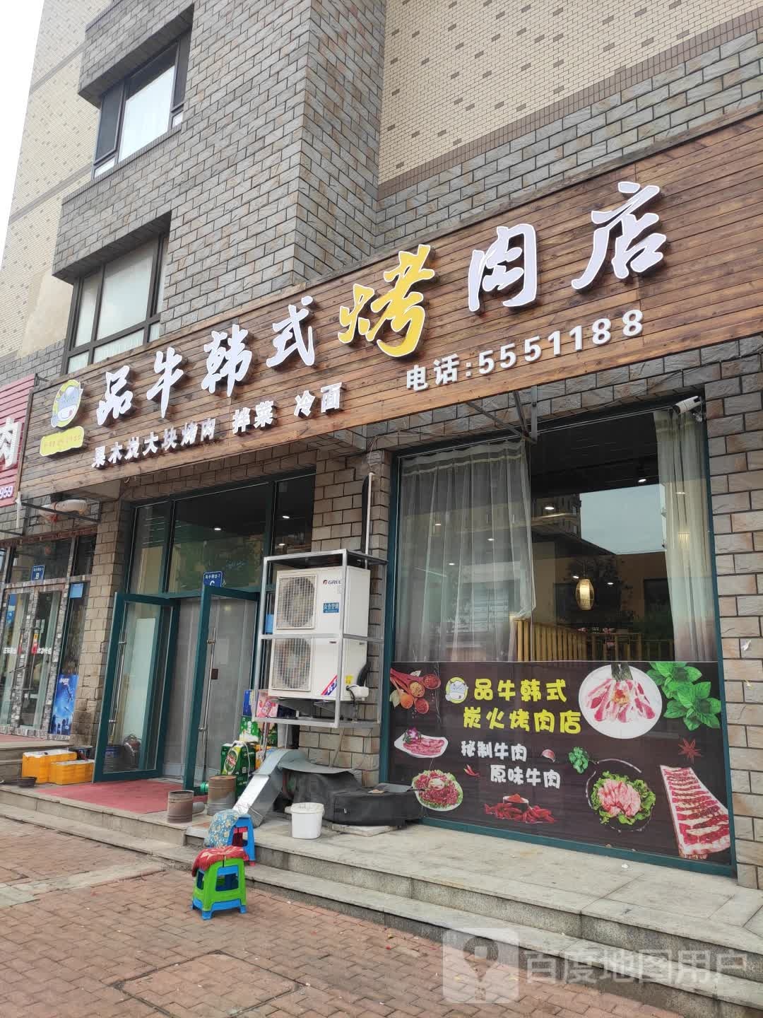 品牛到韩式烤肉店