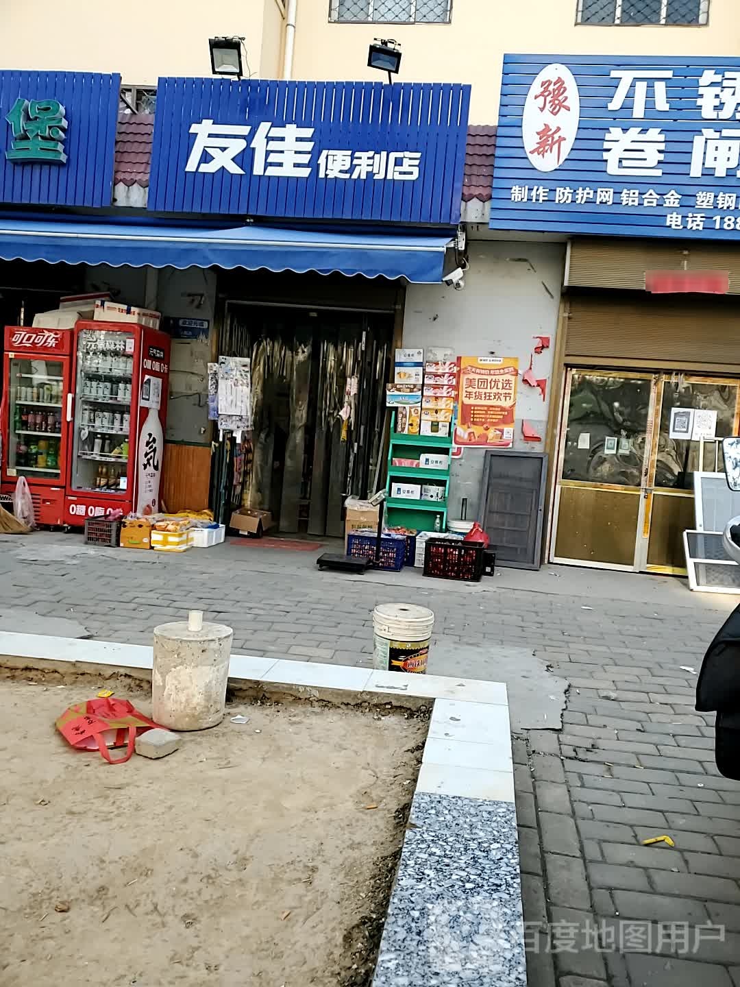 友佳便利店(金达路店)